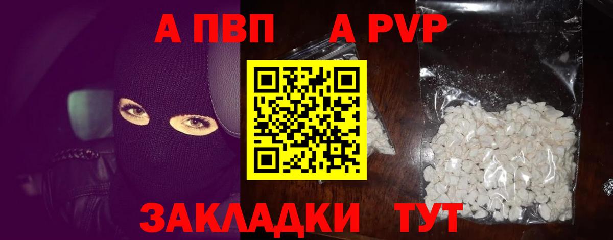 Сосновоборск  Альфа ПВП мука  A PVP кристаллы  Вход с VPN 