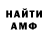 АМФЕТАМИН Розовый Artur Meleni