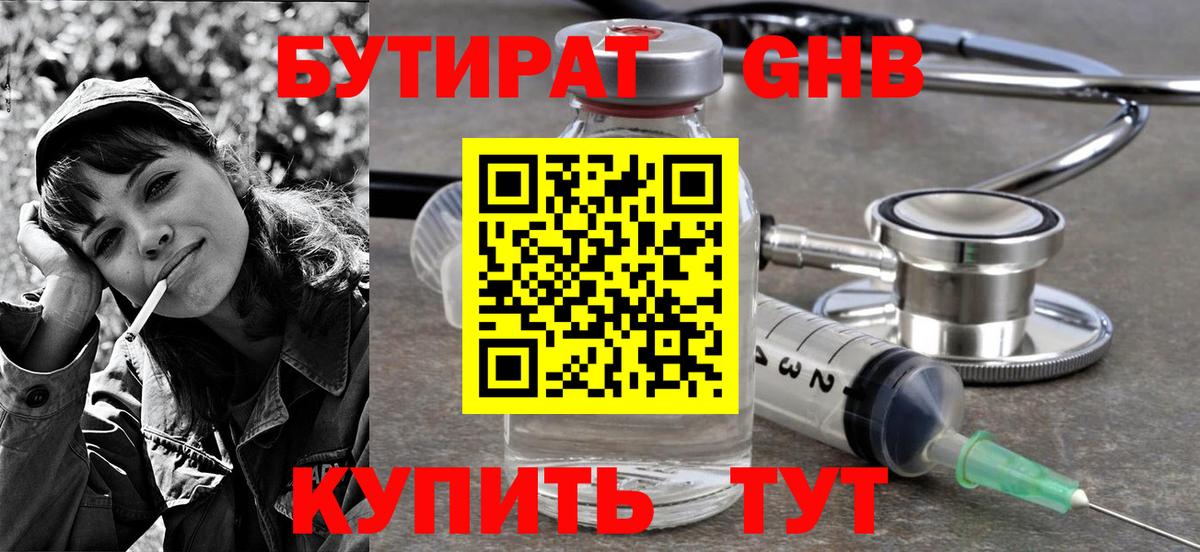 БУТИРАТ BDO 33% Сосновоборск