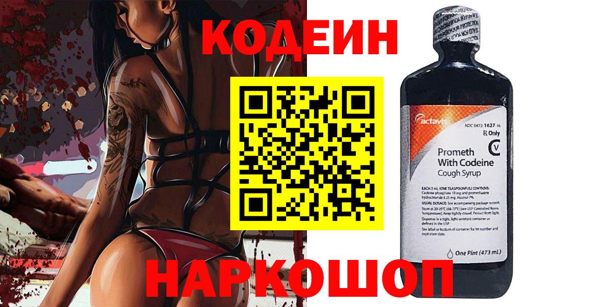 Codein Purple Drank  магазин продажи наркотиков  Кодеиновый сироп Lean напиток Lean (лин)  Сосновоборск  Вход с VPN 