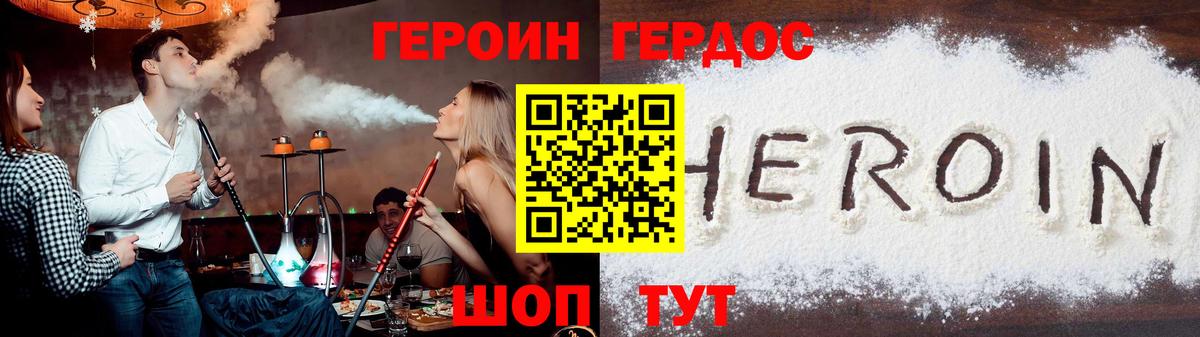 Героин хмурый Сосновоборск