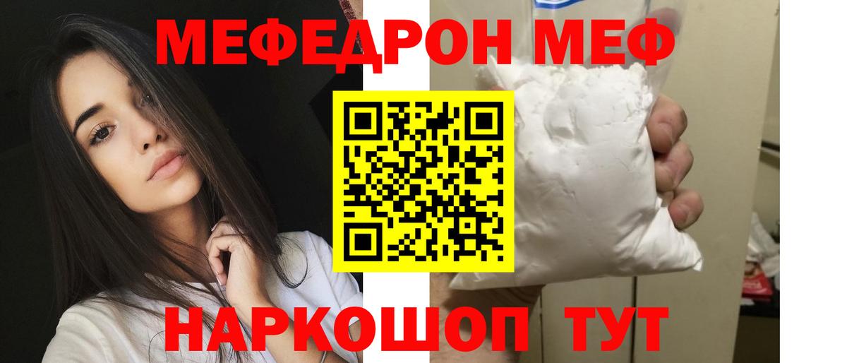 МЯУ-МЯУ  Мефедрон VHQ  Вход с VPN  Сосновоборск 