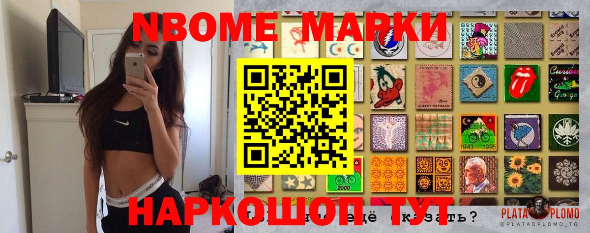 Наркотические марки 1500мкг Сосновоборск