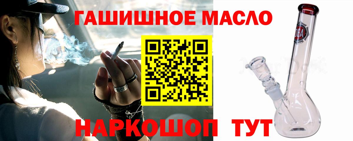 ТГК гашишное масло Сосновоборск